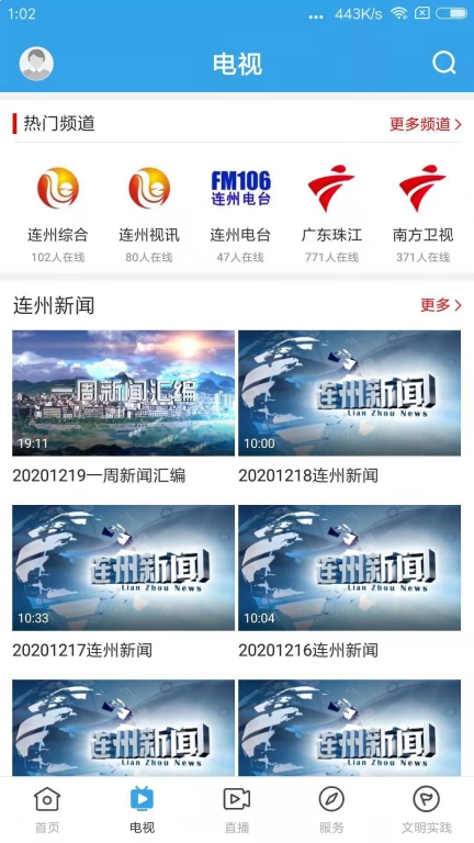 掌上连州图2