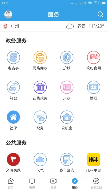 掌上连州图4