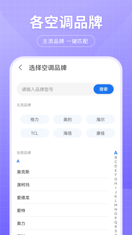 万能空调遥控器免费-智能遥控图3