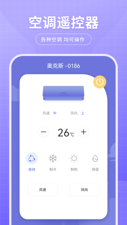 万能空调遥控器免费-智能遥控图4