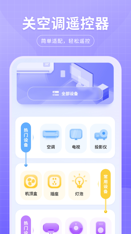 万能空调遥控器免费-智能遥控图2