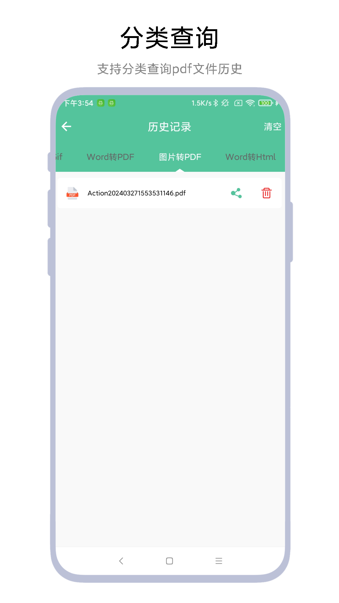 文档转换神器图3