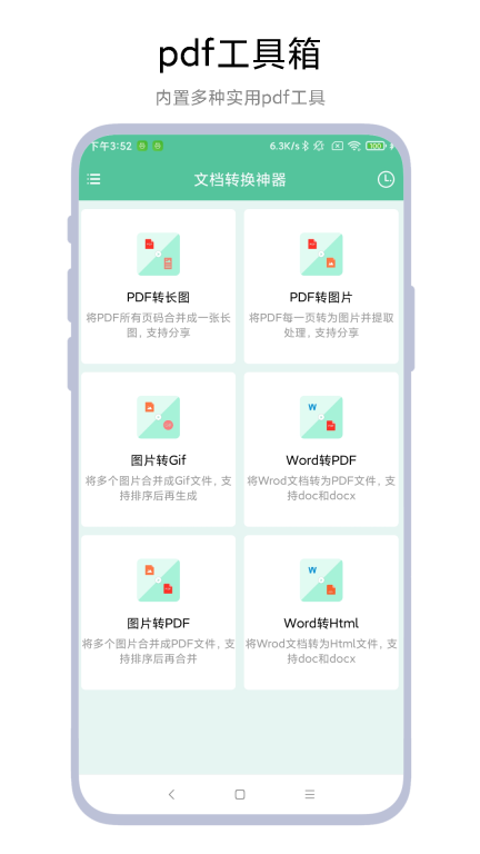文档转换神器图2