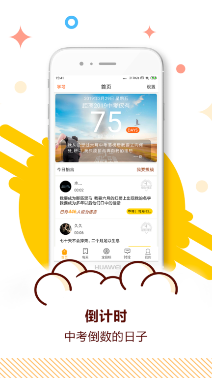 中考倒计时图1