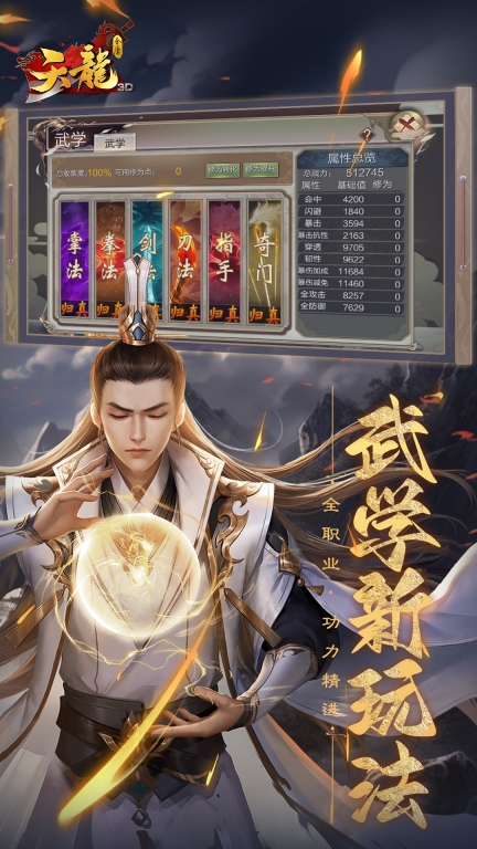 天龙3D图2