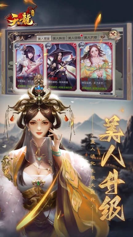 天龙3D图3