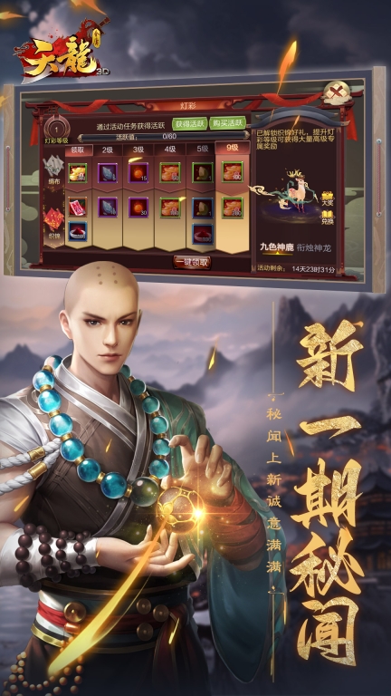 天龙3D图5
