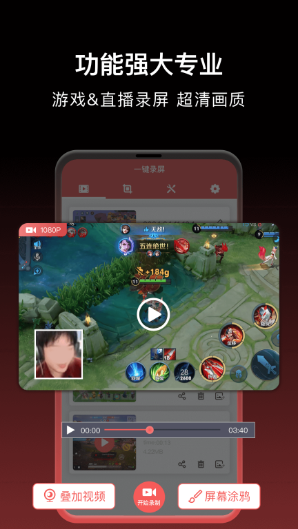 一键录屏-免费手机录屏大师图2