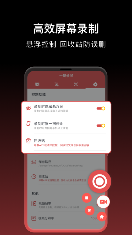 一键录屏-免费手机录屏大师图4
