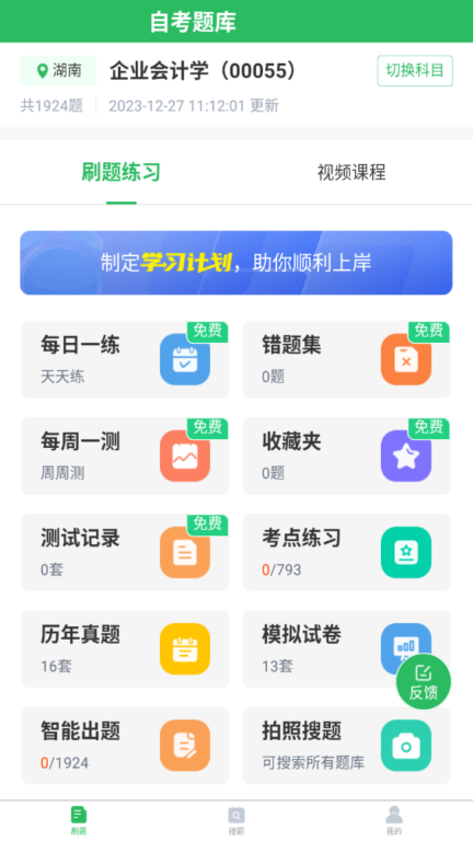 自考题库-自学考试题库图1
