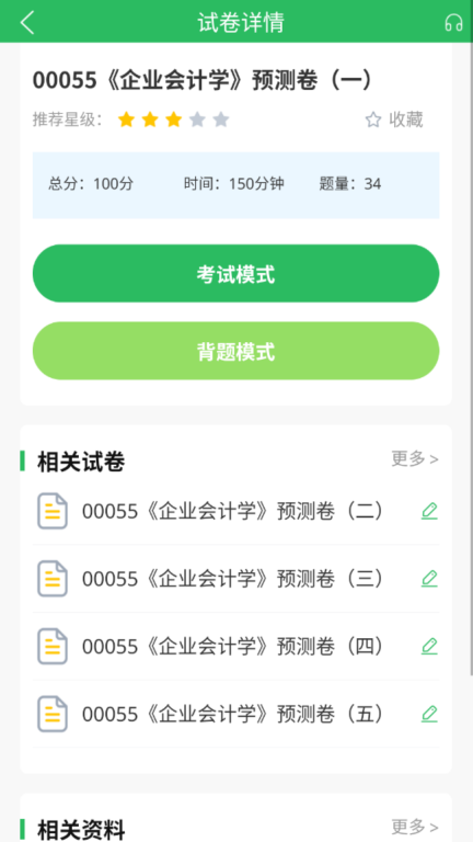 自考题库-自学考试题库图2