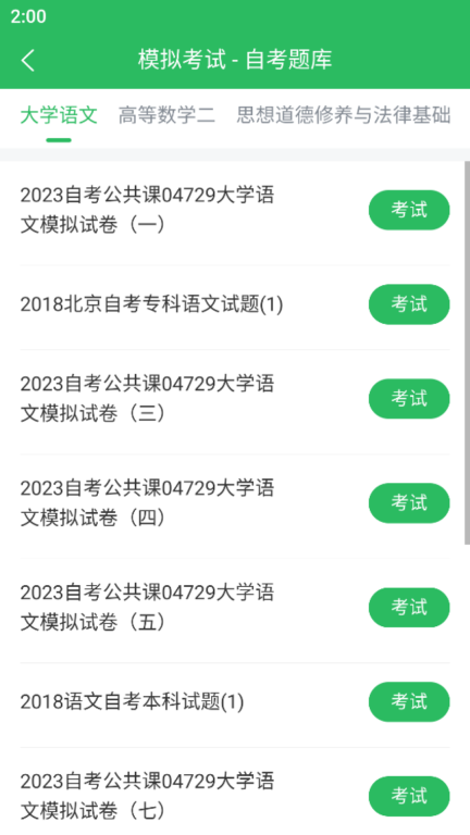 自考题库-自学考试题库图4