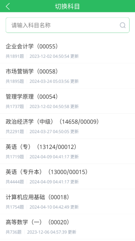 自考题库-自学考试题库图3