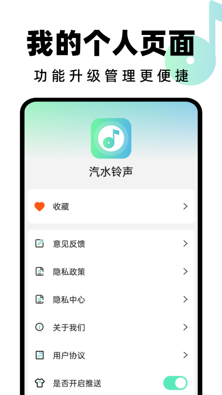 汽水铃声图2