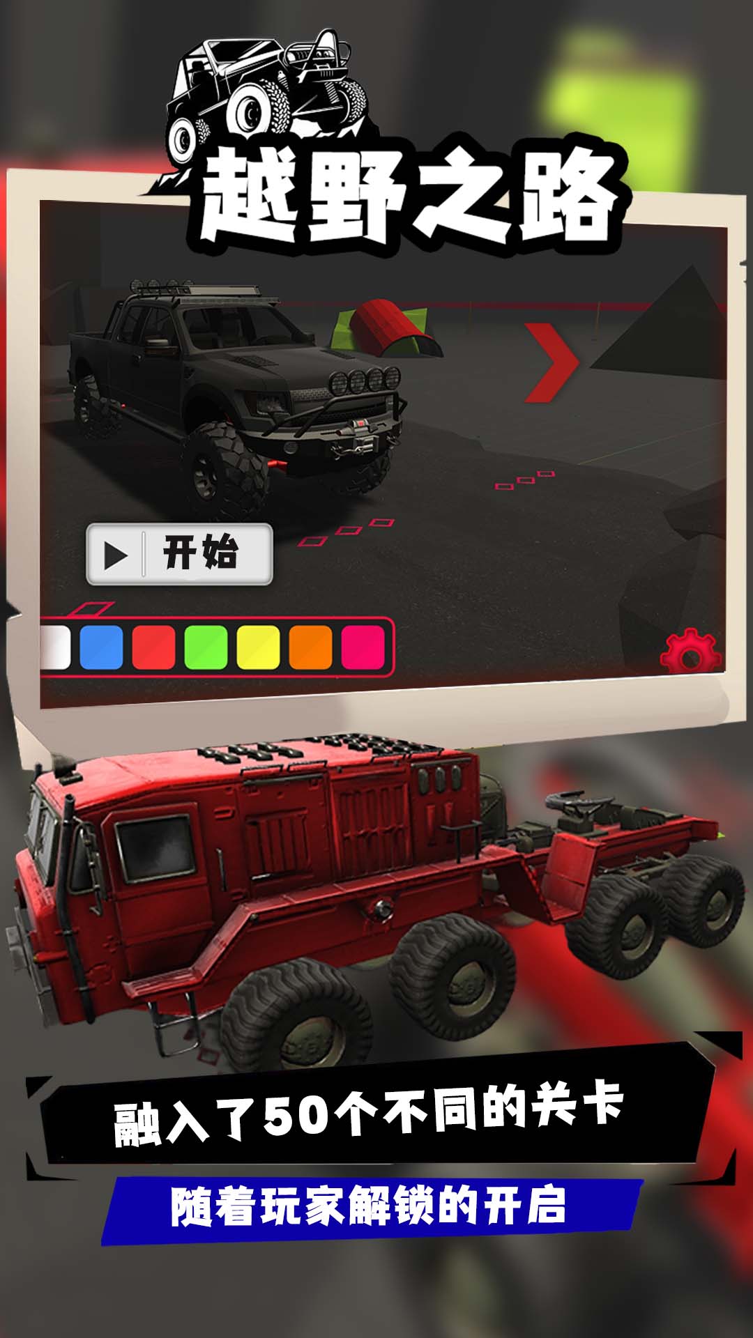 越野之路图2