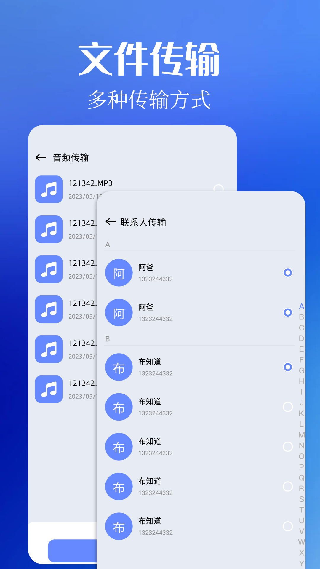 通讯录同步图2