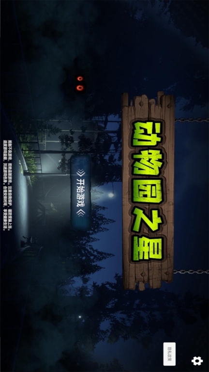 动物园之星-畸形动物园图1