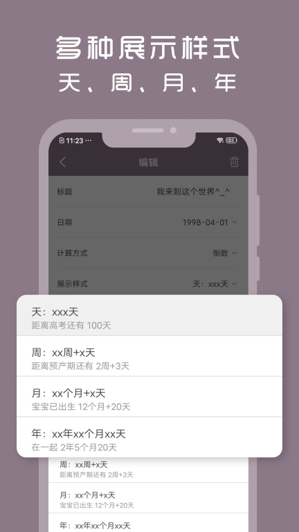 计时光-纪念日卡片图3