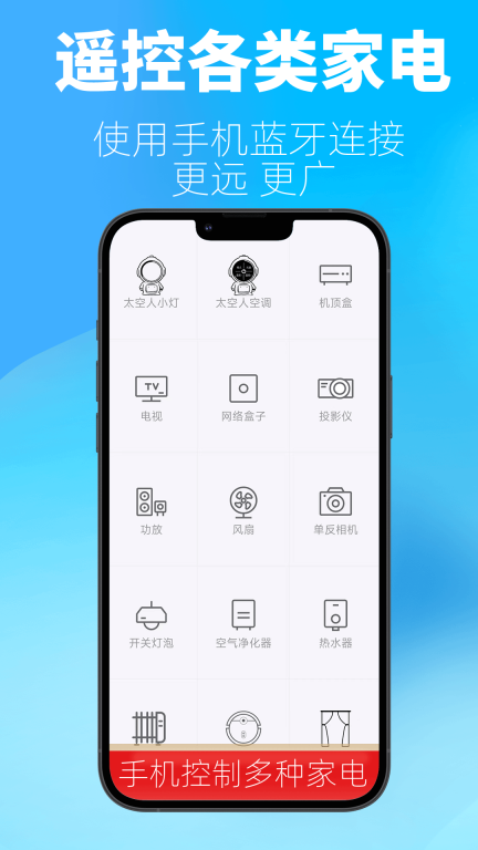比邻星遥控-万能遥控器图1
