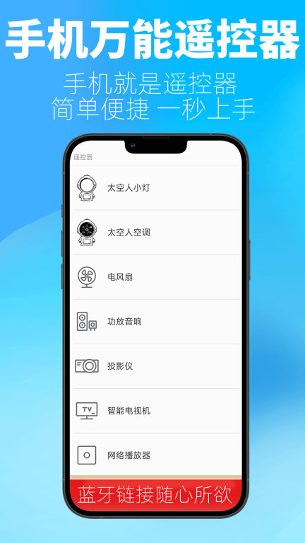 比邻星遥控-万能遥控器图2
