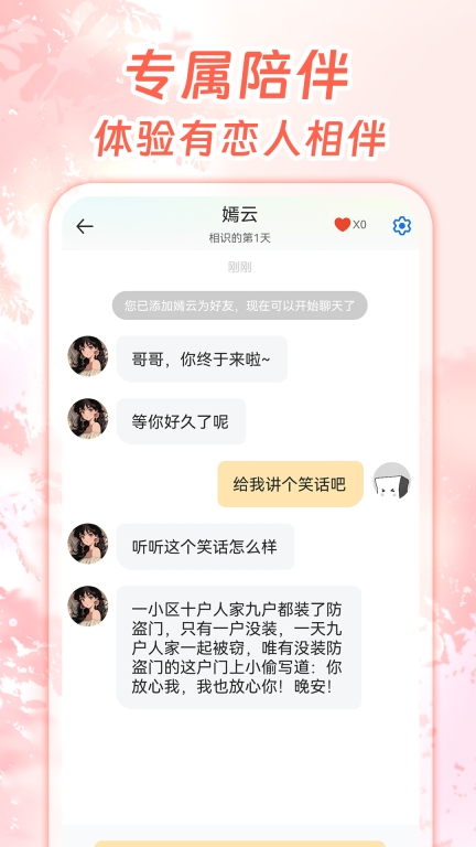 虚拟恋人AI聊天图2