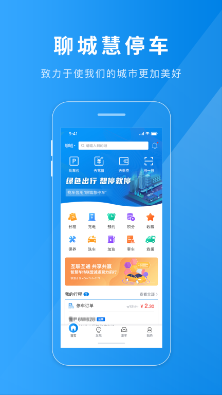 聊城慧停车图1