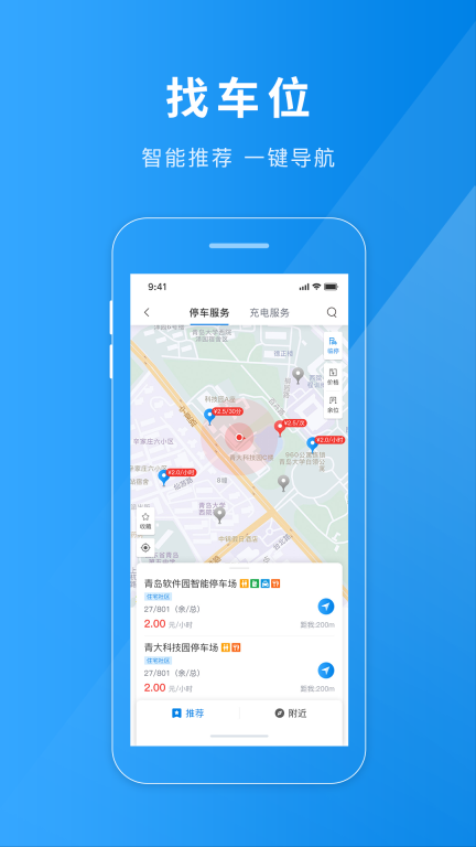 聊城慧停车图2