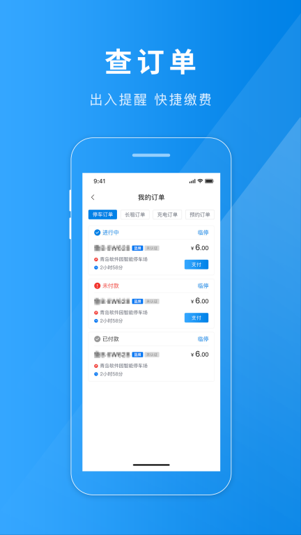 聊城慧停车图3