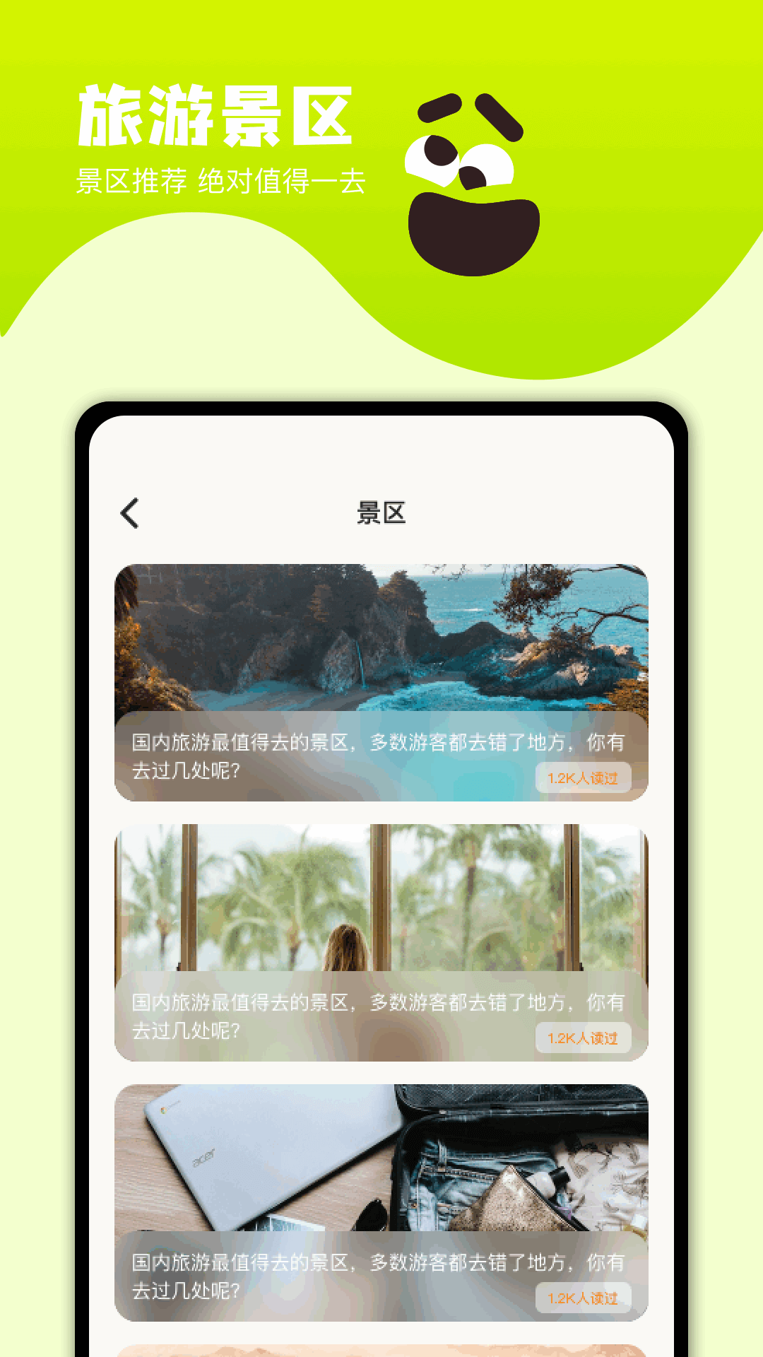 周边游图1