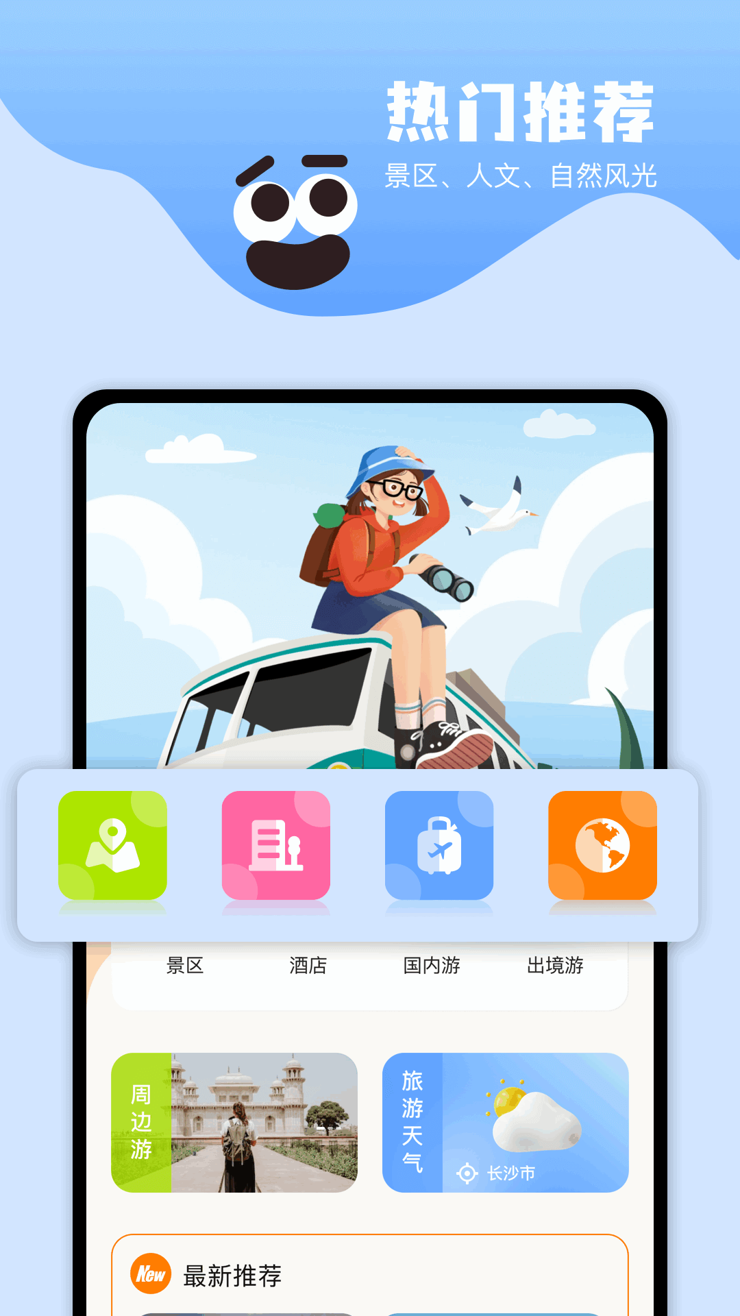 周边游图2