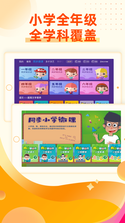 同步小学微课图1