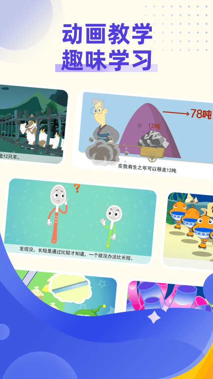 同步小学微课图2