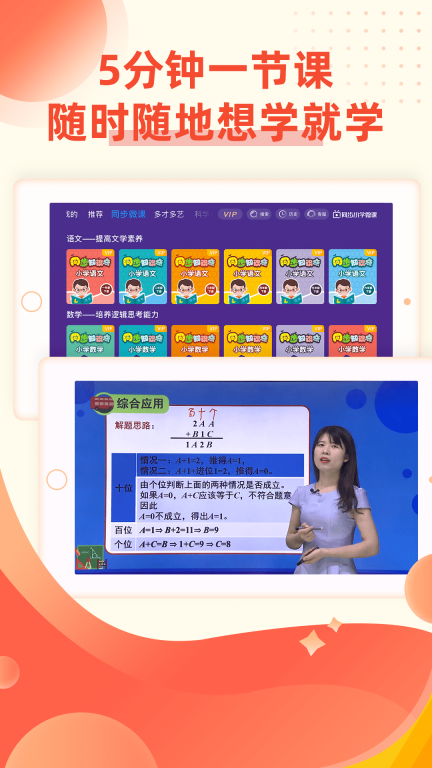 同步小学微课图5