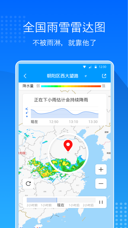 天气预报通-预报15日天气图3