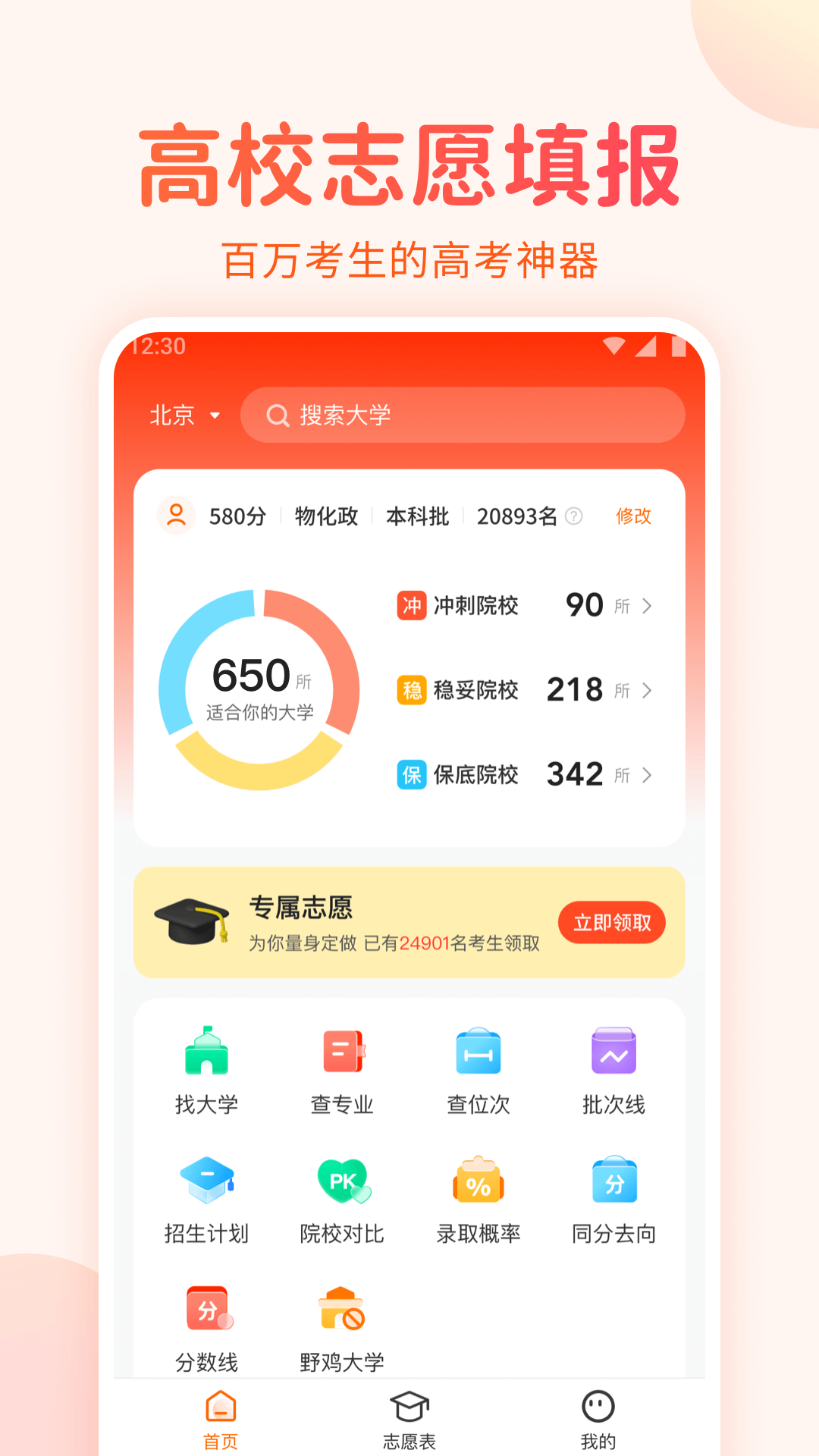 高考志愿填报手册-2026填志愿助手图1