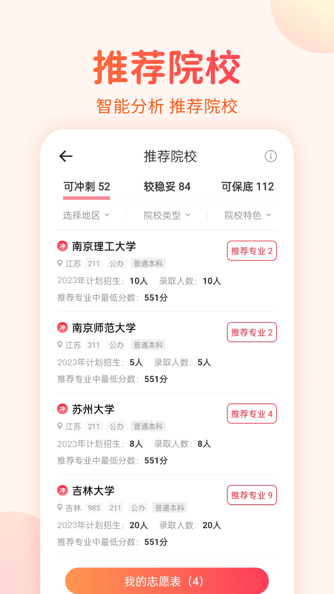 高考志愿填报手册-2026填志愿助手图2
