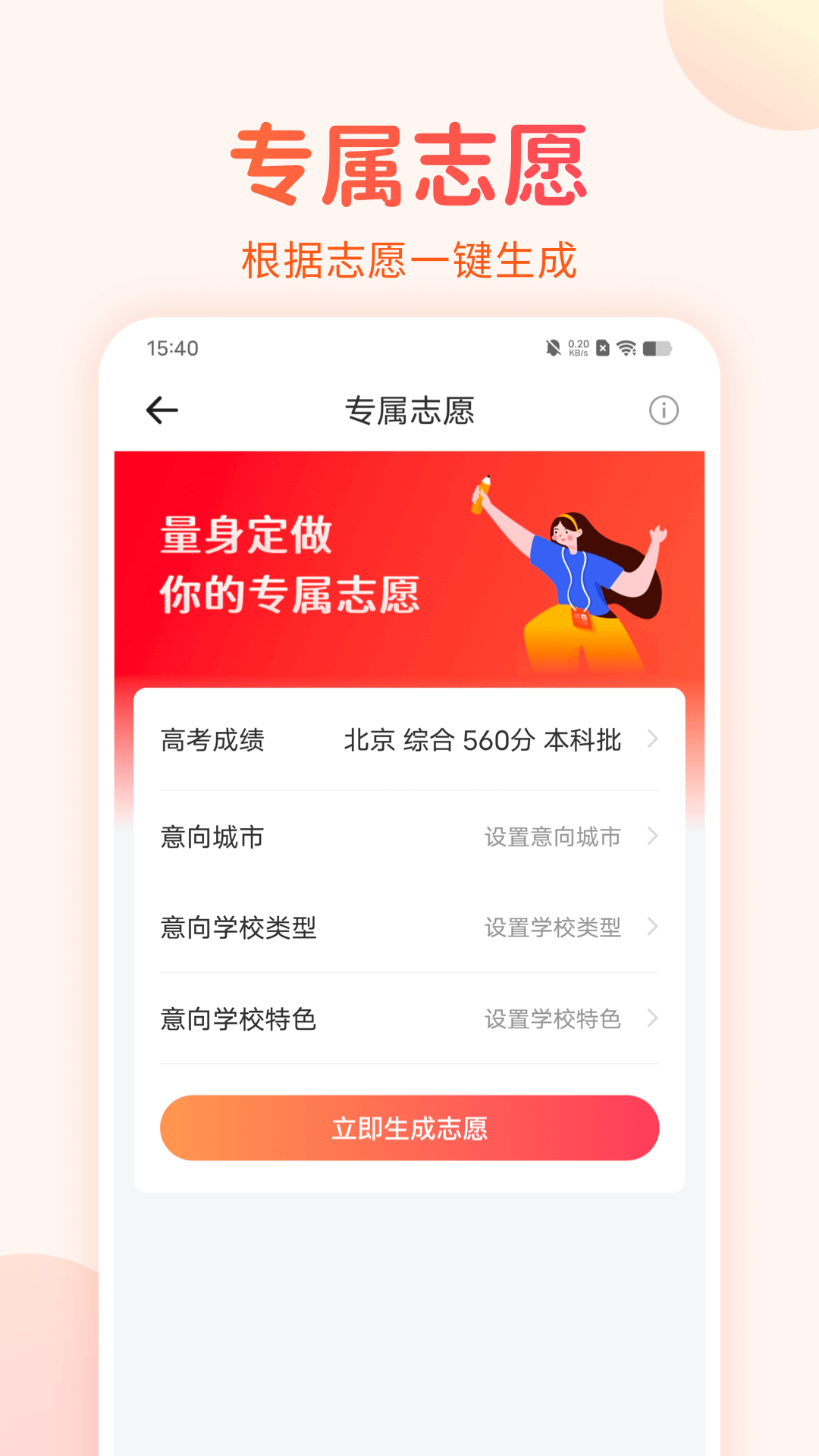 高考志愿填报手册-2026填志愿助手图3