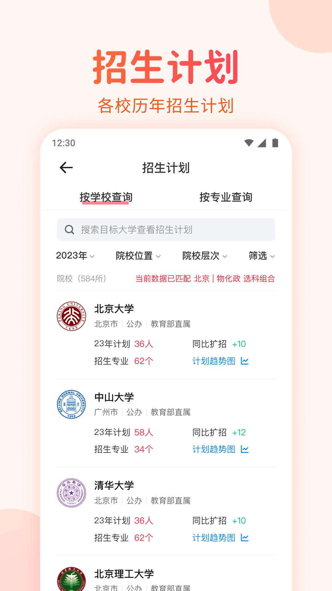 高考志愿填报手册-2026填志愿助手图4