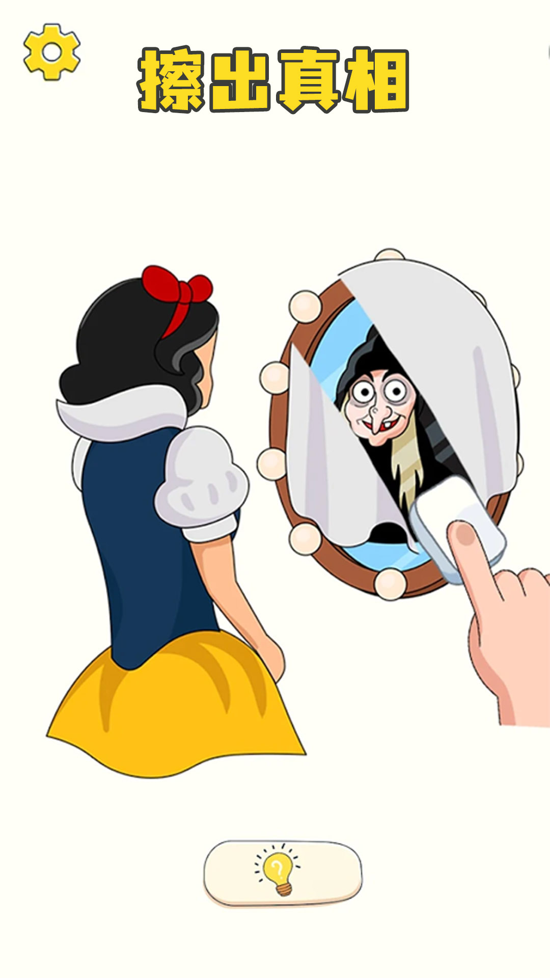我画你擦图5