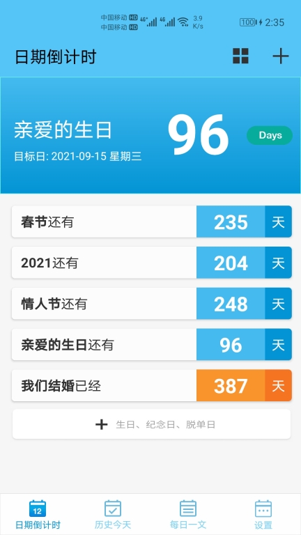 日期倒计时图2