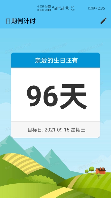 日期倒计时图4