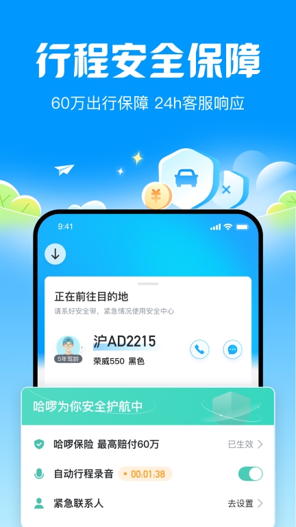哈啰顺风车-拼车打车跨城通勤图5