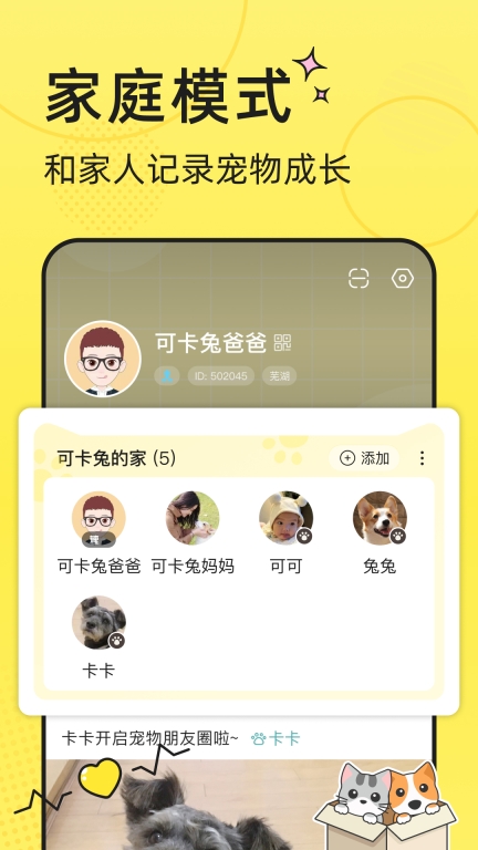 宠圈-宠物朋友圈全种类宠物社区图2