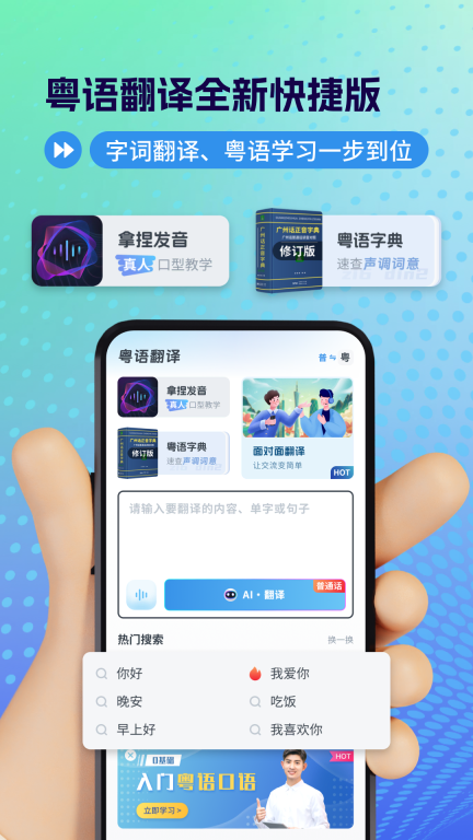 粤语翻译-广东话翻译助手图1