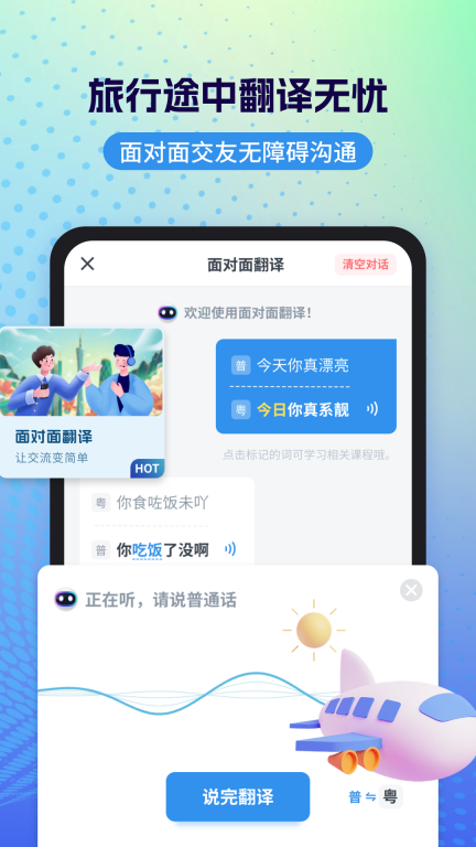 粤语翻译-广东话翻译助手图2
