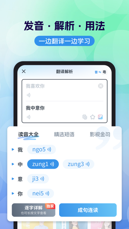 粤语翻译-广东话翻译助手图3