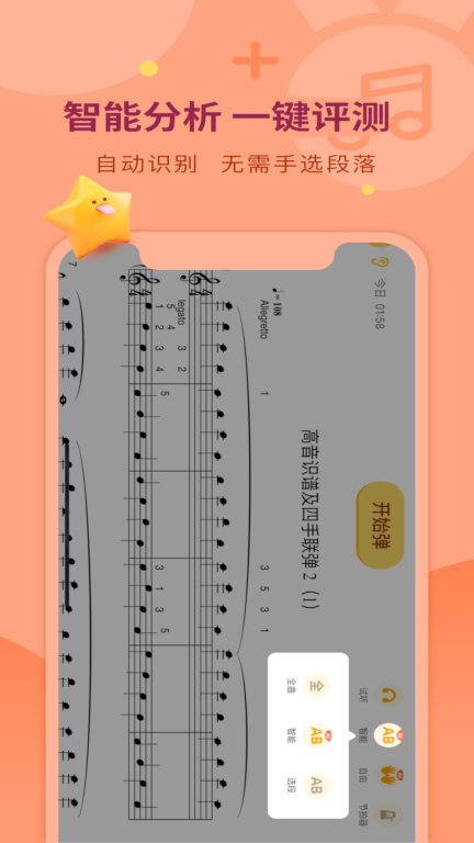 爱弹奏钢琴智能陪练图4