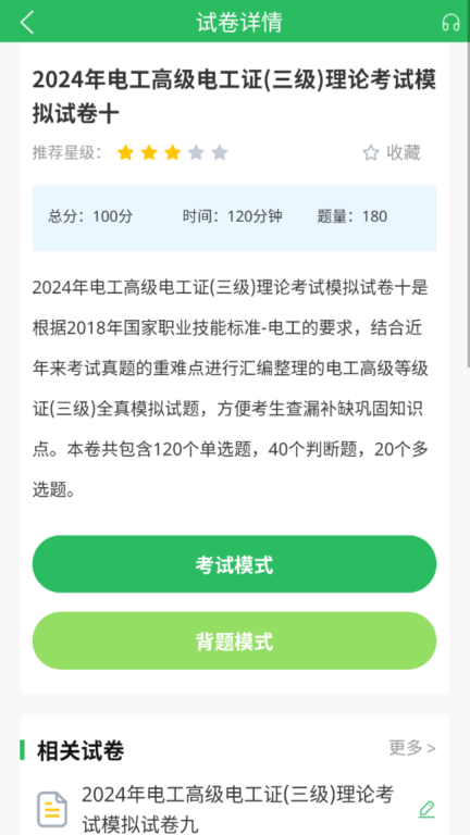 电工考试题库图3