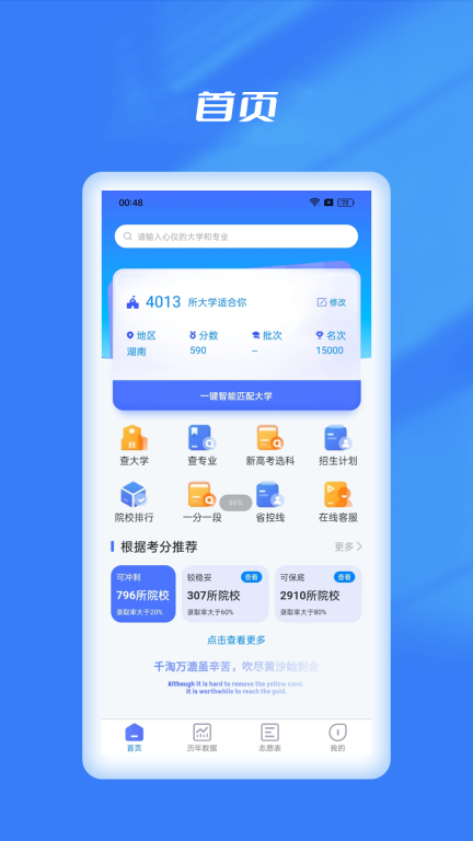 优选志愿填报-高考志愿填报图4