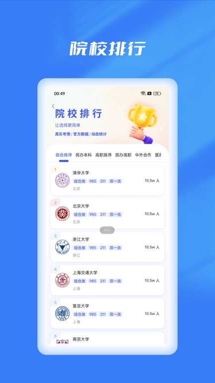 优选志愿填报-高考志愿填报图5